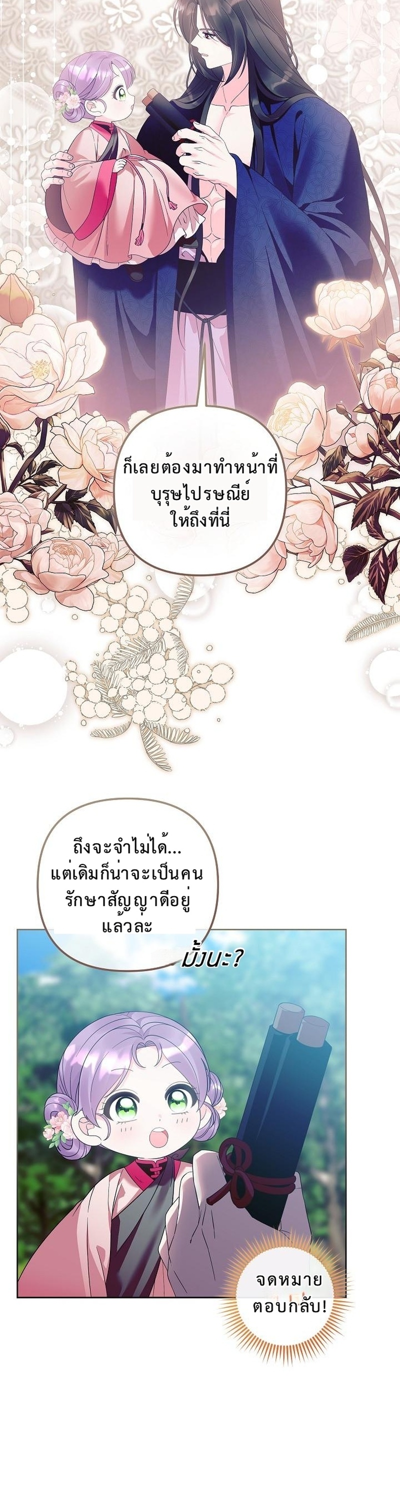 เกิดใหม่เป็นหมอสามขวบ ขอโชว์เทพให้โลกตะลึง ตอนที่ 23 - รูปที่ 2